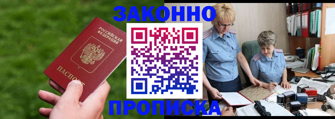 прописка законно в Богдановиче